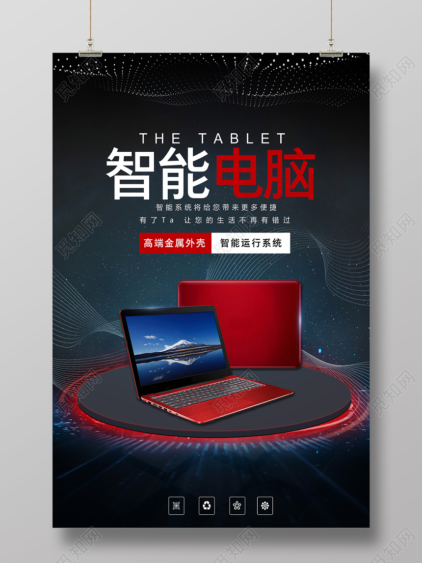 黑色时尚简约电脑产品数码家电电子产品海报