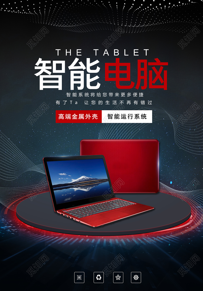 黑色时尚简约电脑产品数码家电电子产品海报