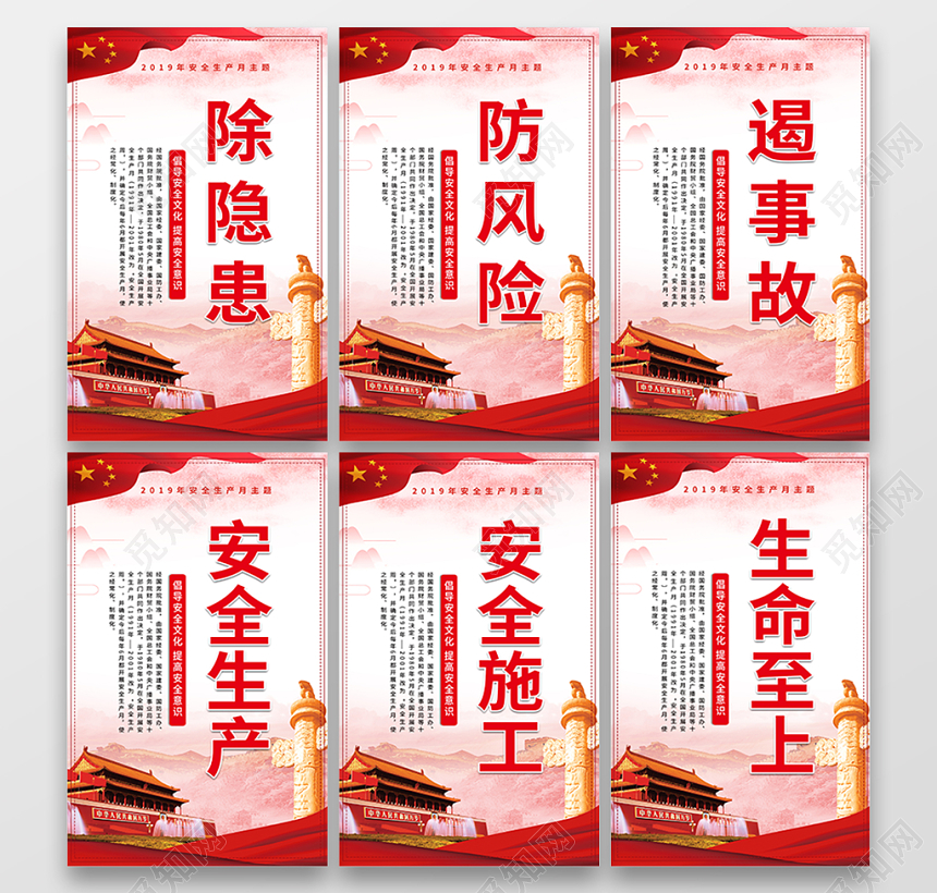2019安全生产月红色水彩党建防风险遏事故遏事故套图海报展板