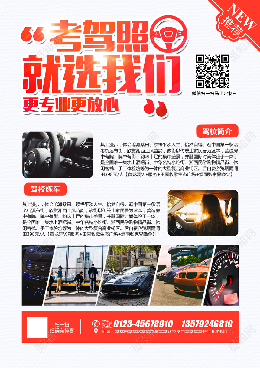 白色红色创意驾校招生宣传单