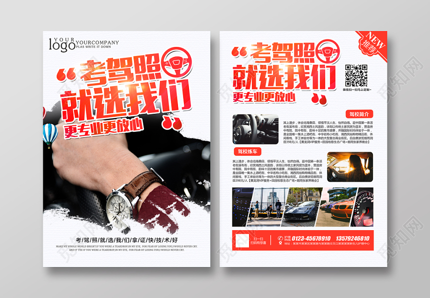 白色红色创意驾校招生宣传单