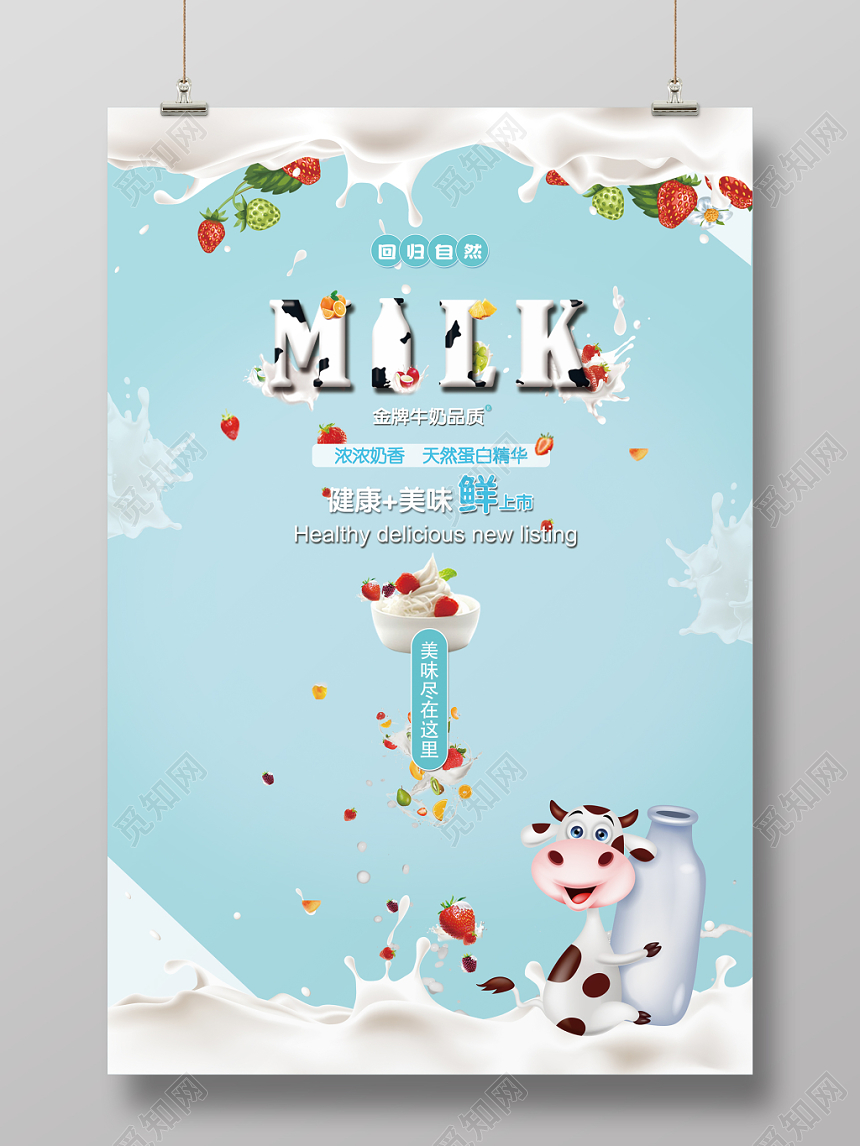 蓝色可爱风牛奶新鲜纯生鲜海报