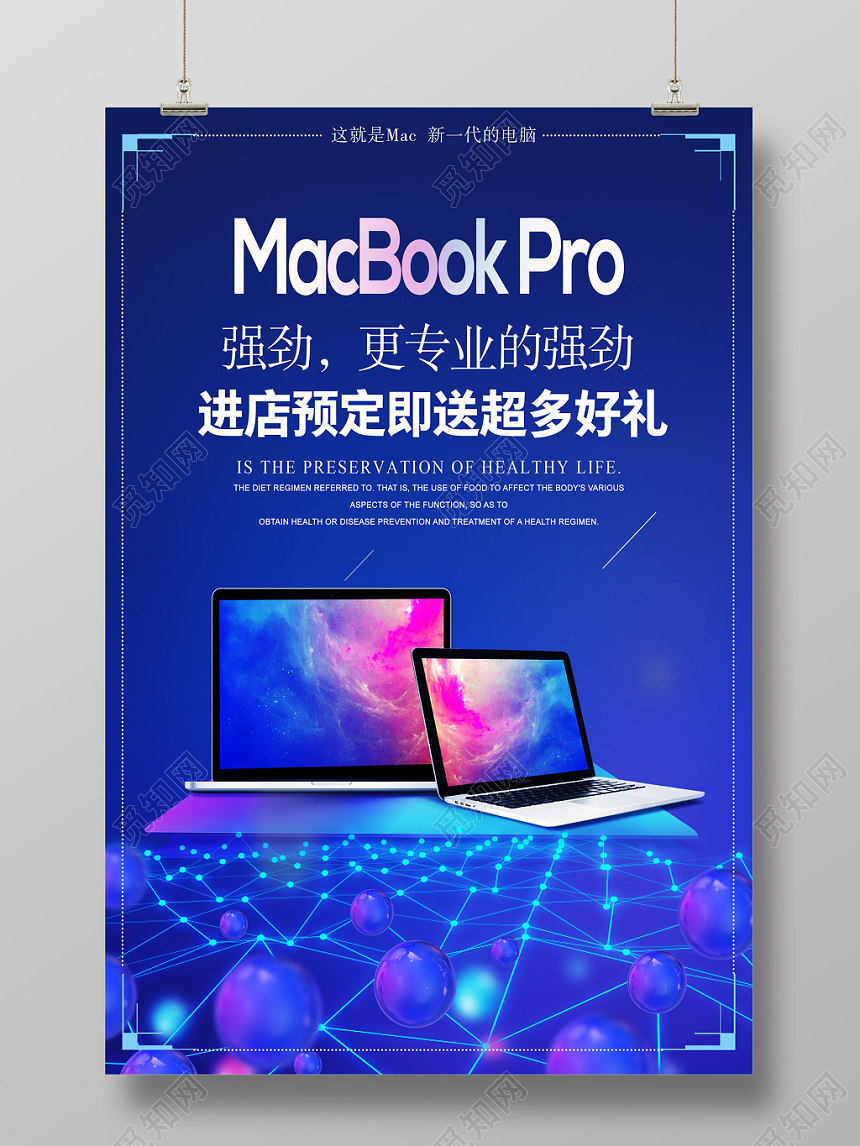 蓝色简约电脑产品数码家电电子产品海报