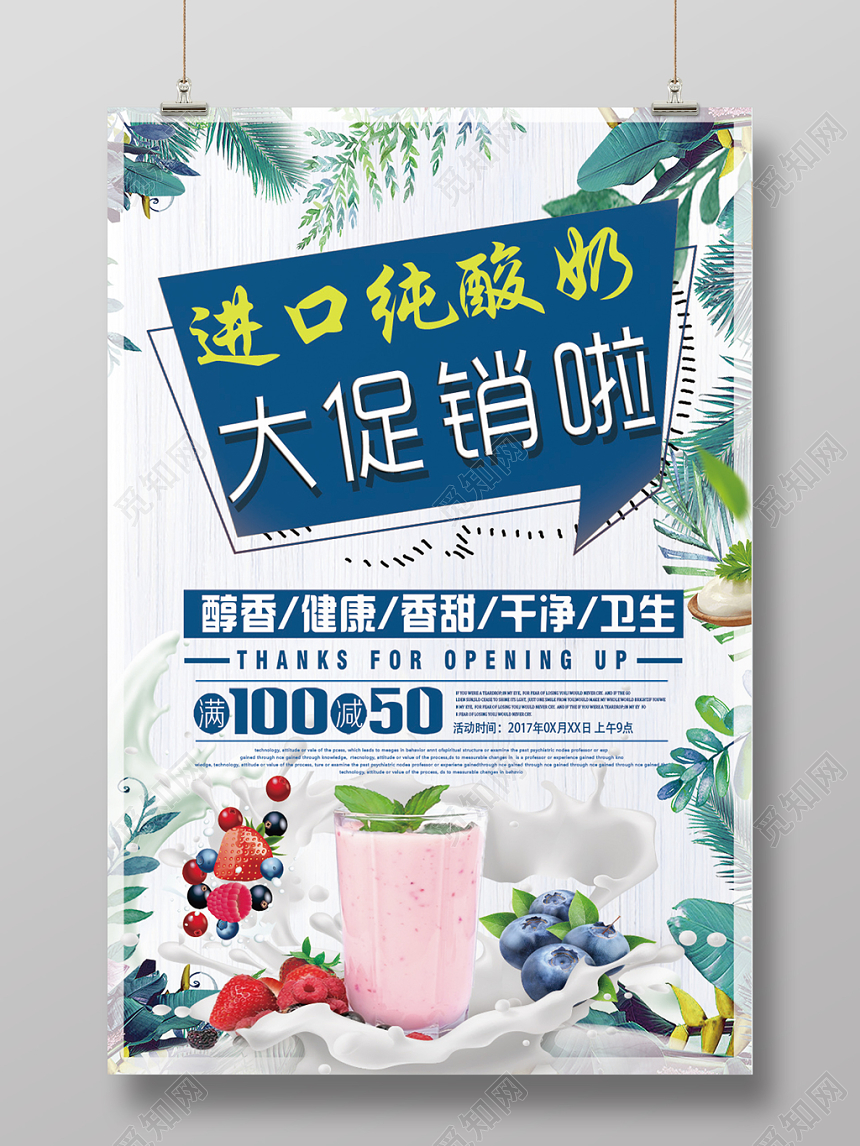 清新风格进口纯酸奶促销海报