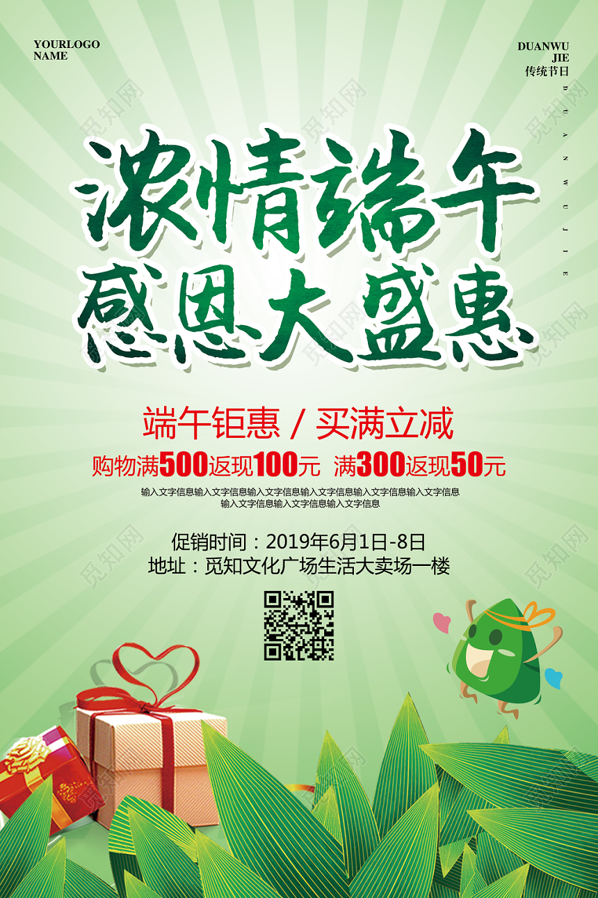 绿色简约浓情端午感恩大盛惠端午节超市促销海报