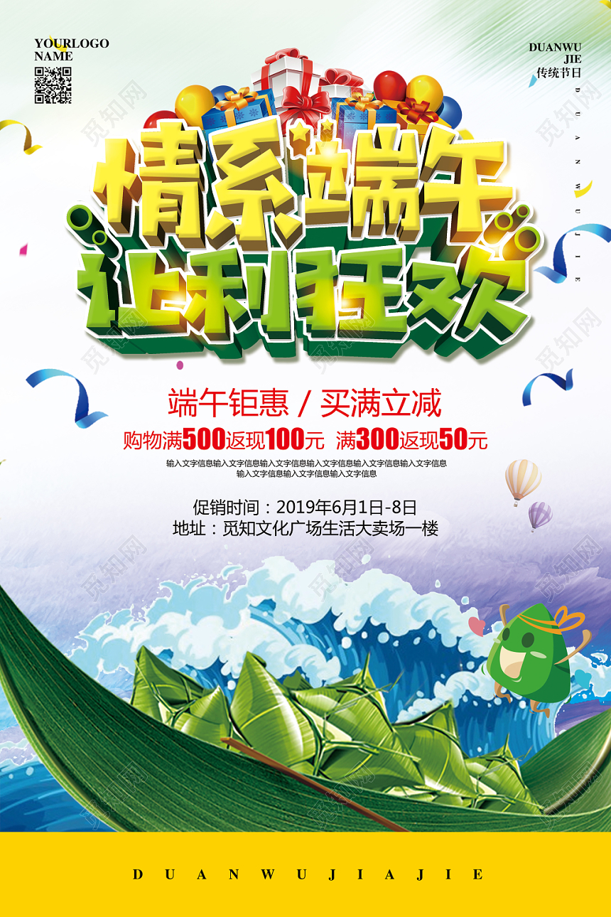 水彩简约情系端午让利狂欢端午节超市促销海报