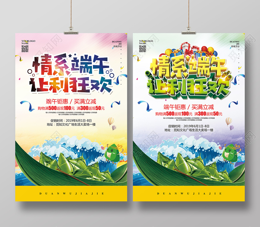 水彩简约情系端午让利狂欢端午节超市促销海报