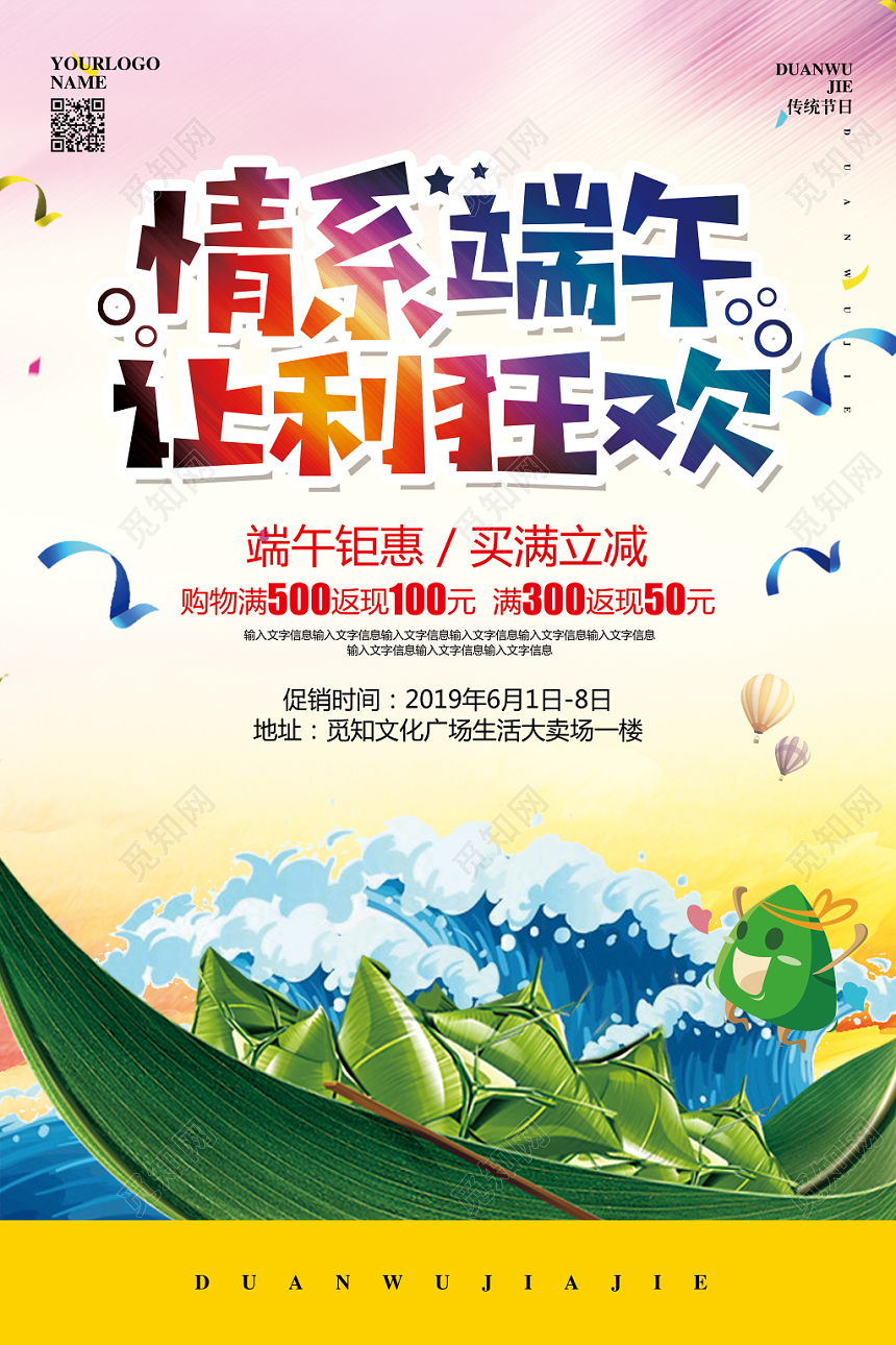 水彩简约情系端午让利狂欢端午节超市促销海报