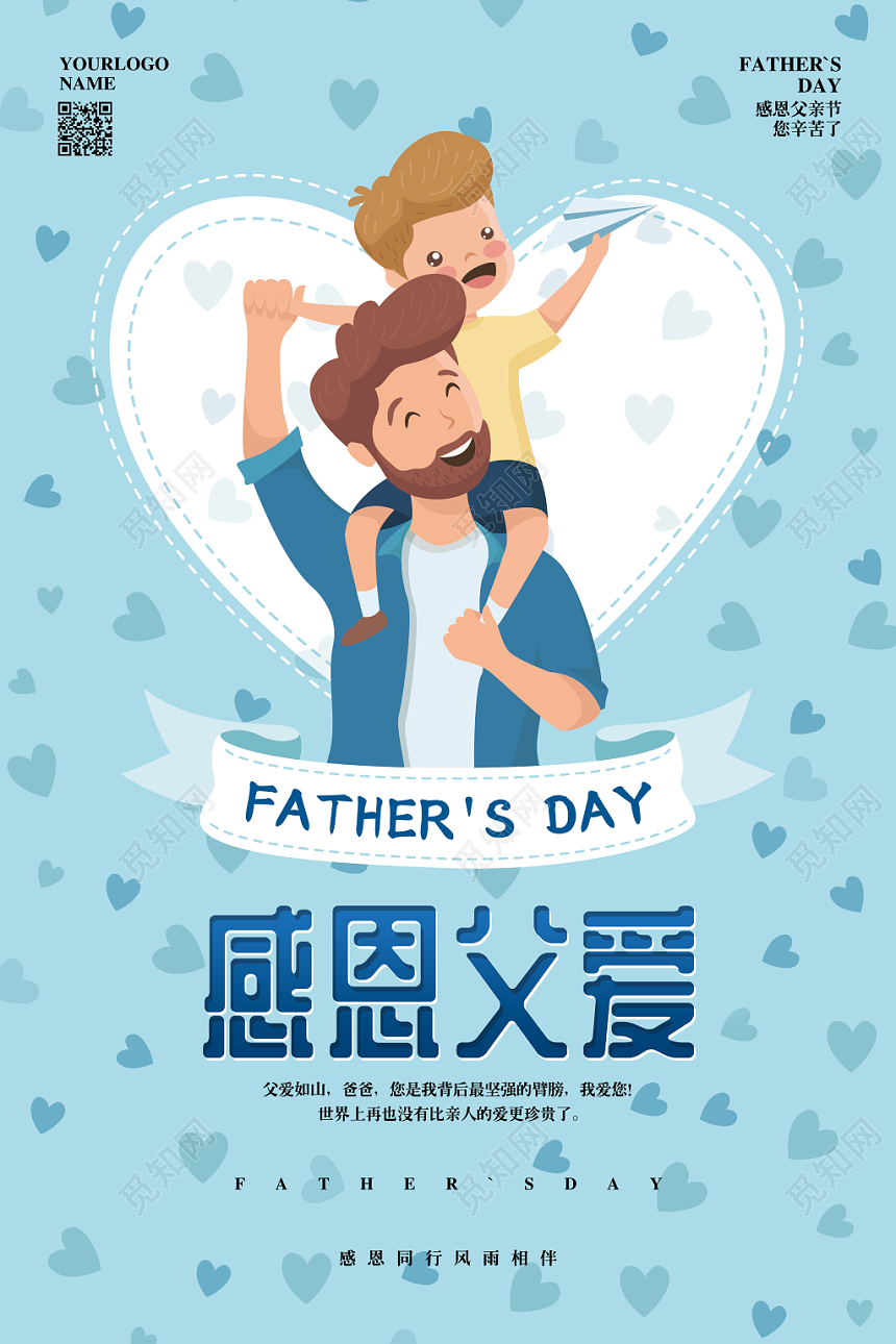 蓝色卡通父亲节感恩父爱促销宣传海报