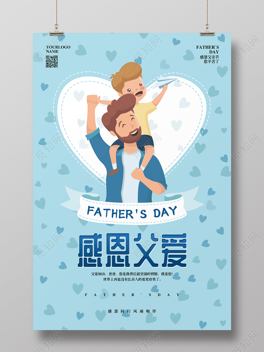 蓝色卡通父亲节感恩父爱促销宣传海报