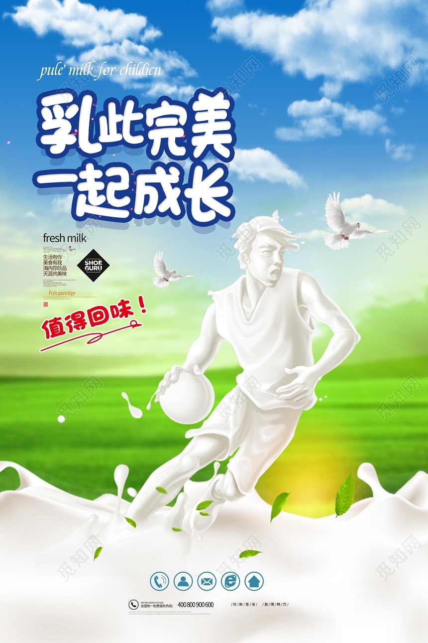 绿色草原清新鲜纯牛奶海报