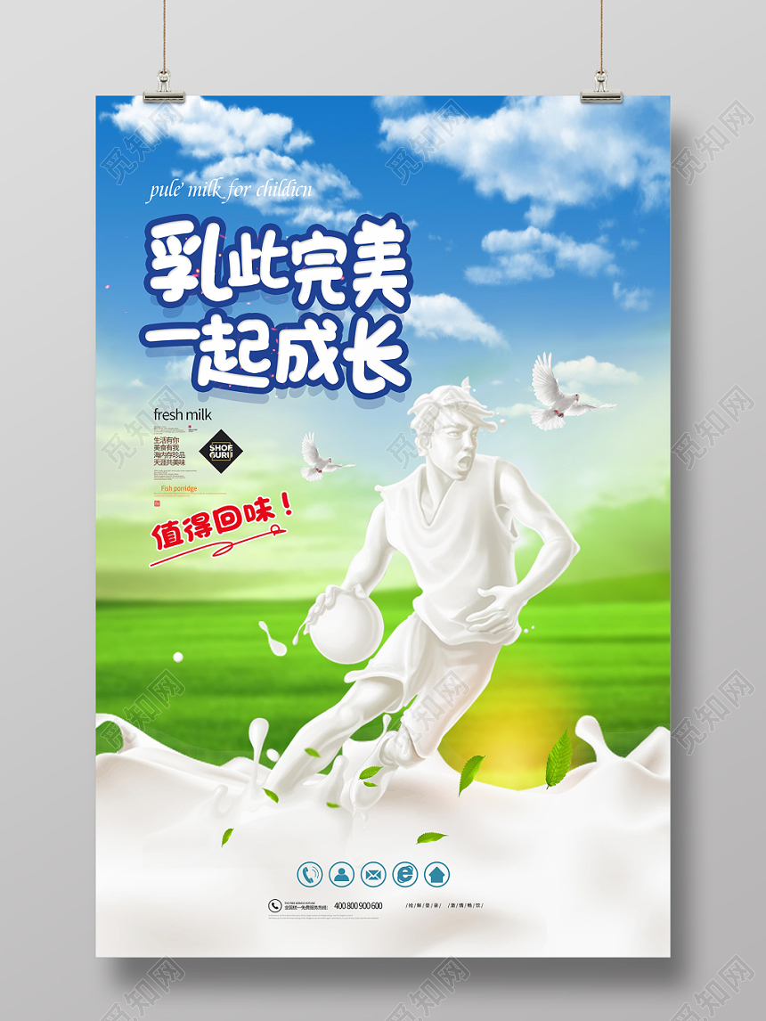 绿色草原清新鲜纯牛奶海报
