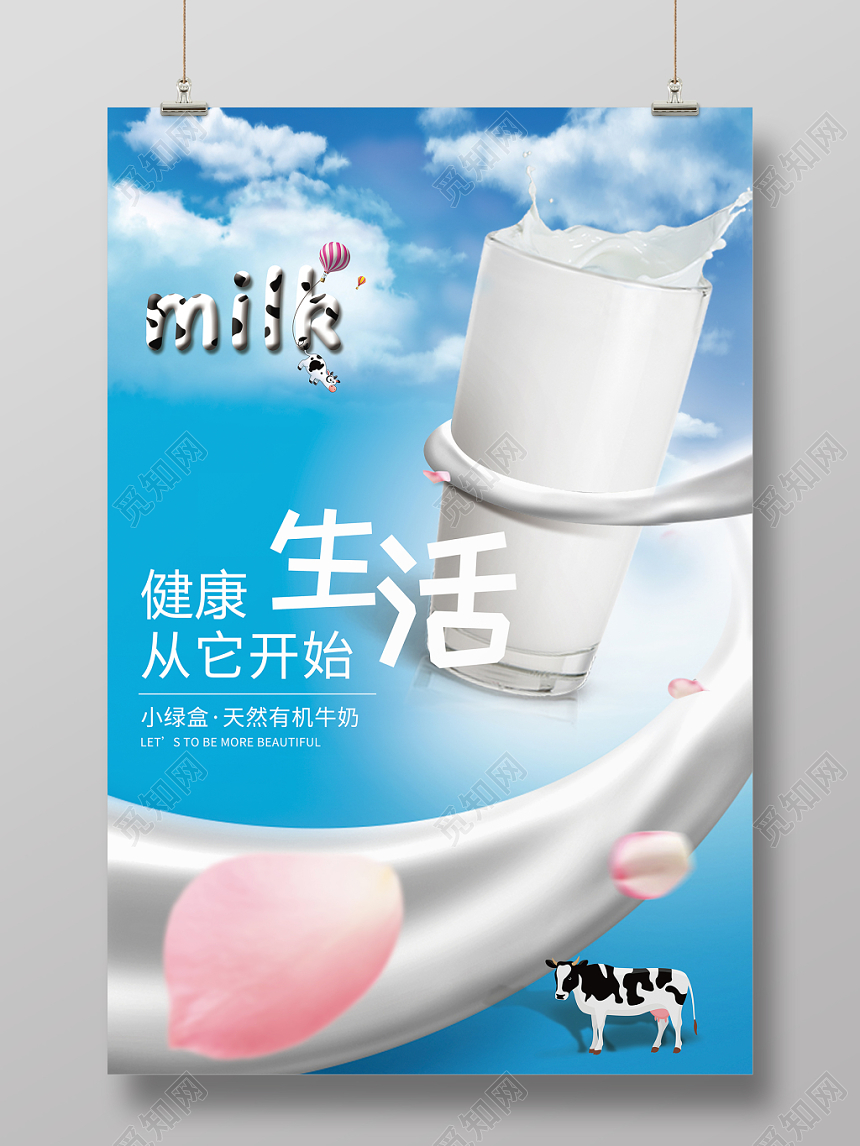 蓝色简约新鲜纯牛奶海报