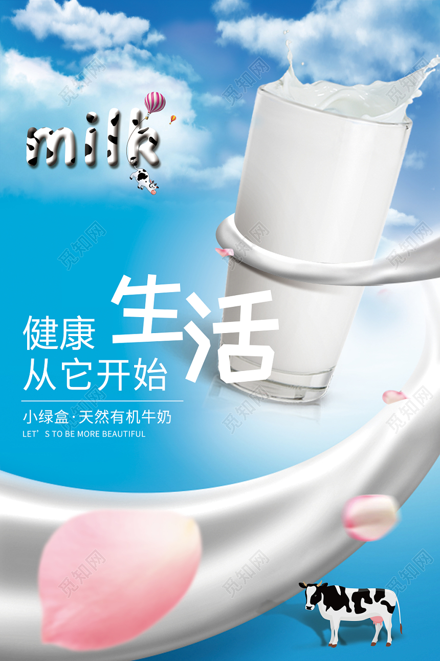 蓝色简约新鲜纯牛奶海报
