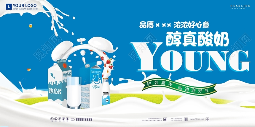 蓝色简洁风新鲜纯牛奶商品展板