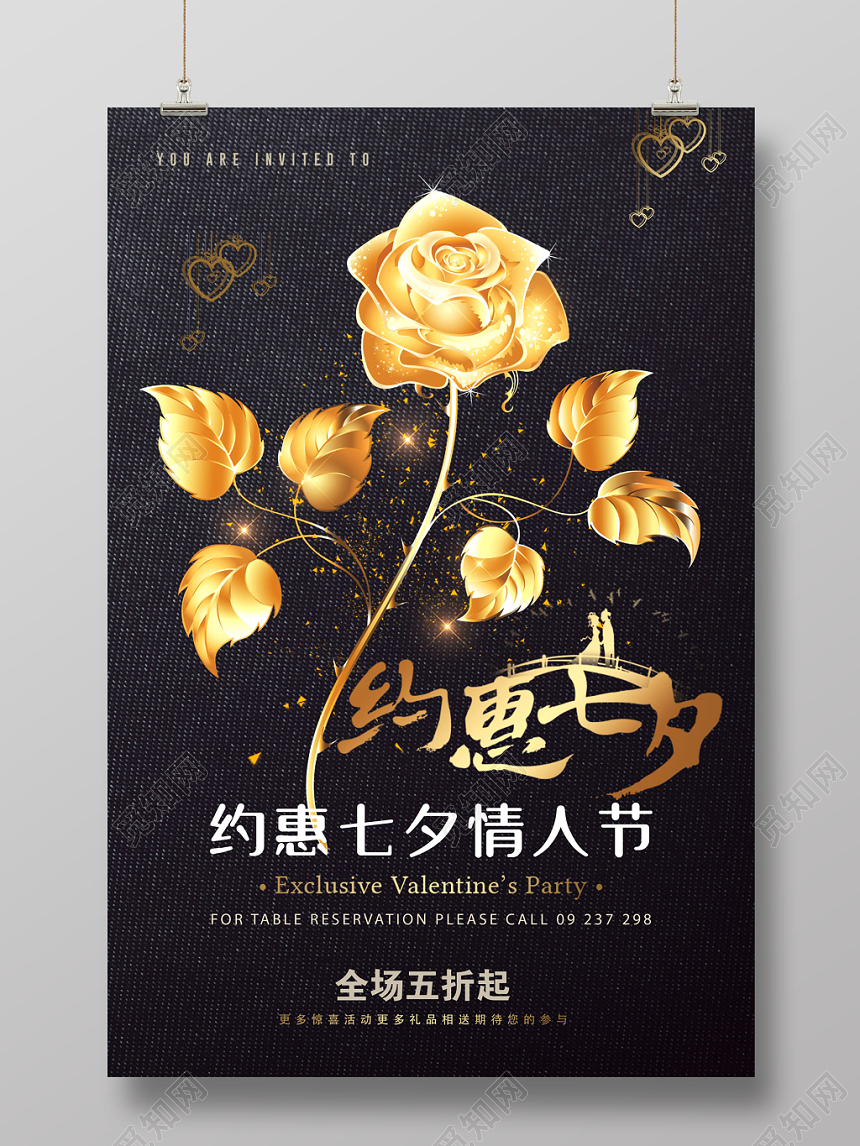 简约大气黑色七夕情人节约惠七夕情人节宣传海报