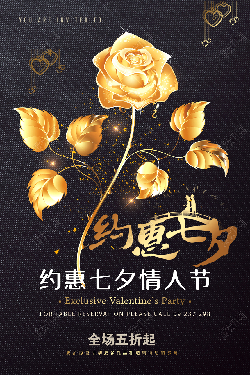 简约大气黑色七夕情人节约惠七夕情人节宣传海报