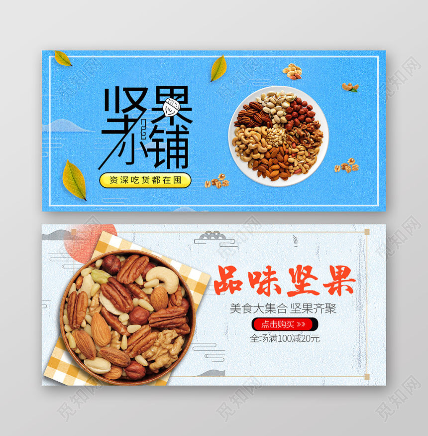 简约零食坚果坚果小铺店商淘宝天猫优惠促销banner