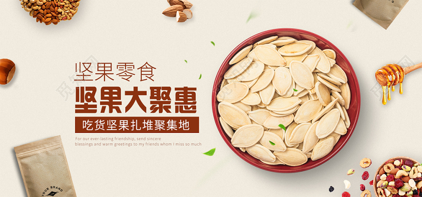 创意零食坚果坚果大聚会店商淘宝天猫优惠促销banner