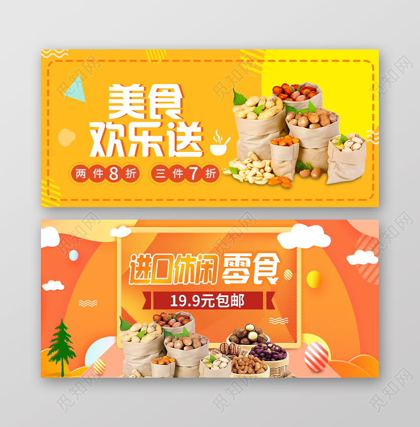 绚丽零食坚果进口休闲零食店商淘宝天猫banner