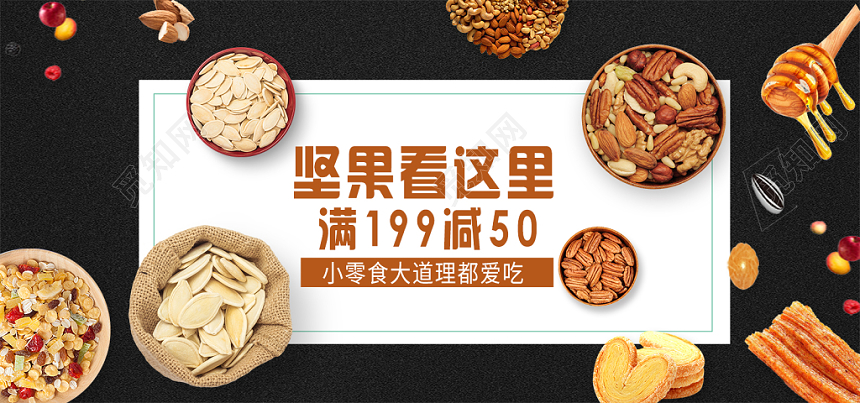 创意零食坚果店商淘宝天猫优惠促销banner
