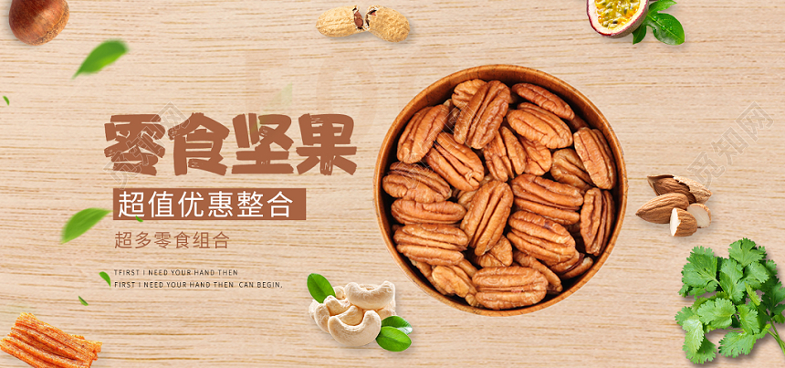 创意零食坚果店商淘宝天猫banner