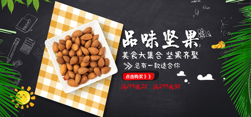 创意零食坚果店商淘宝天猫banner