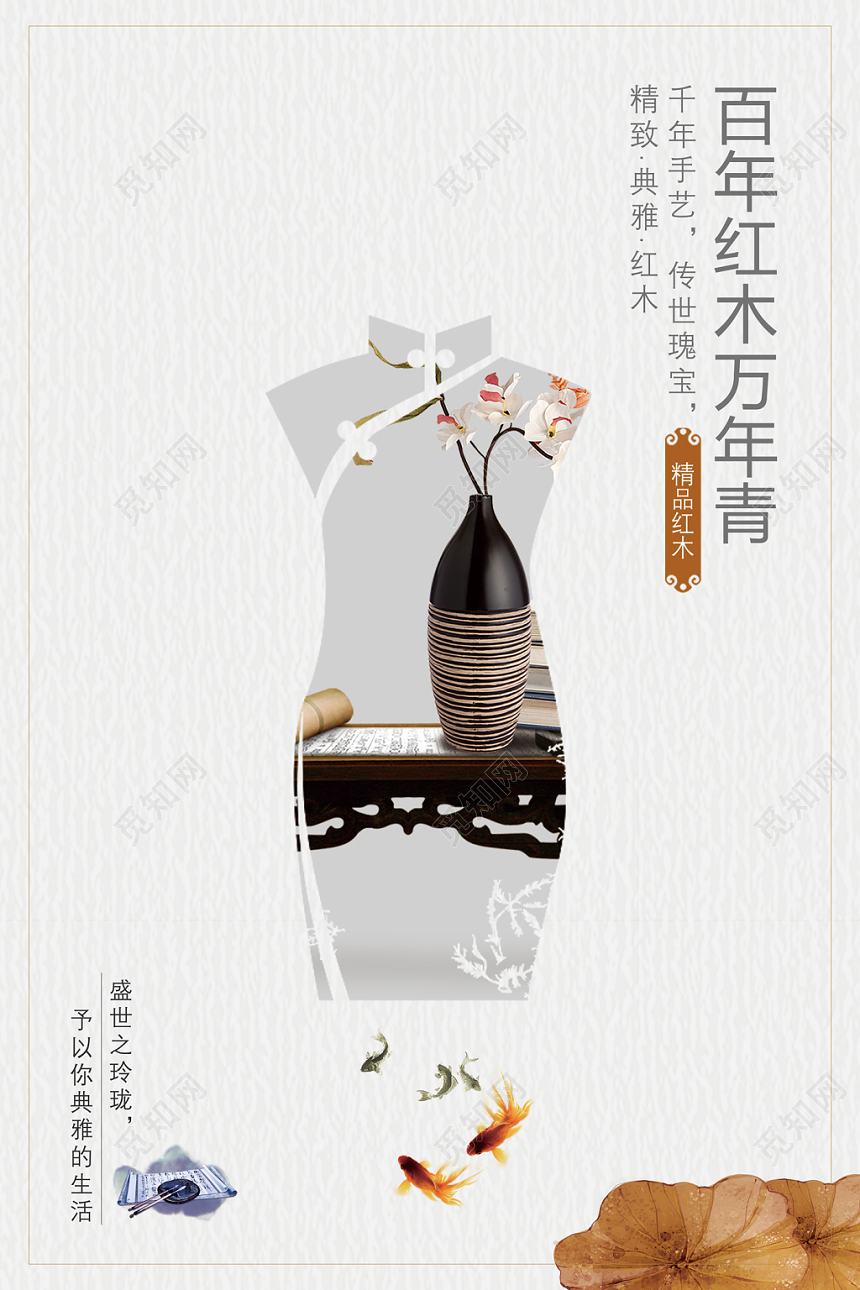 白色中式创意家具宣传册公司介绍企业宣传海报