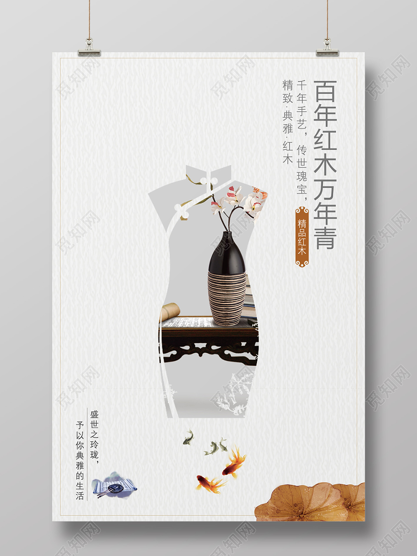 白色中式创意家具宣传册公司介绍企业宣传海报