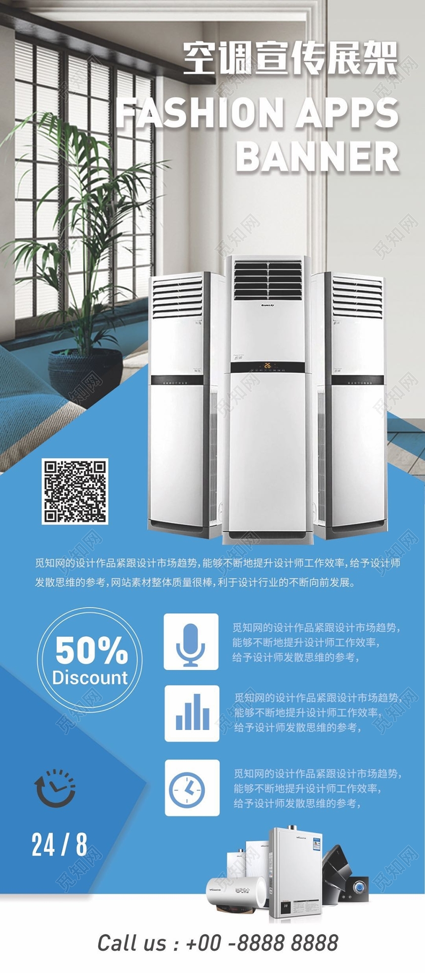 简约家电器空调促销活动展架