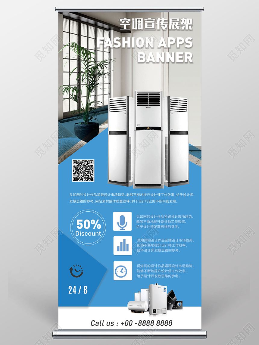 简约家电器空调促销活动展架