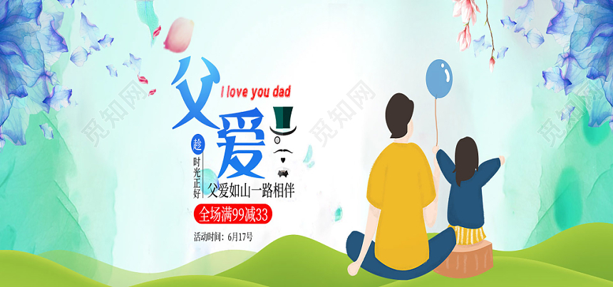 父亲节banner卡通简约淘宝天猫父亲节快乐banner