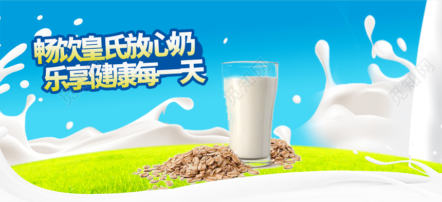 简约牛奶无奶不早餐banner