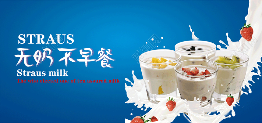 简约牛奶无奶不早餐banner