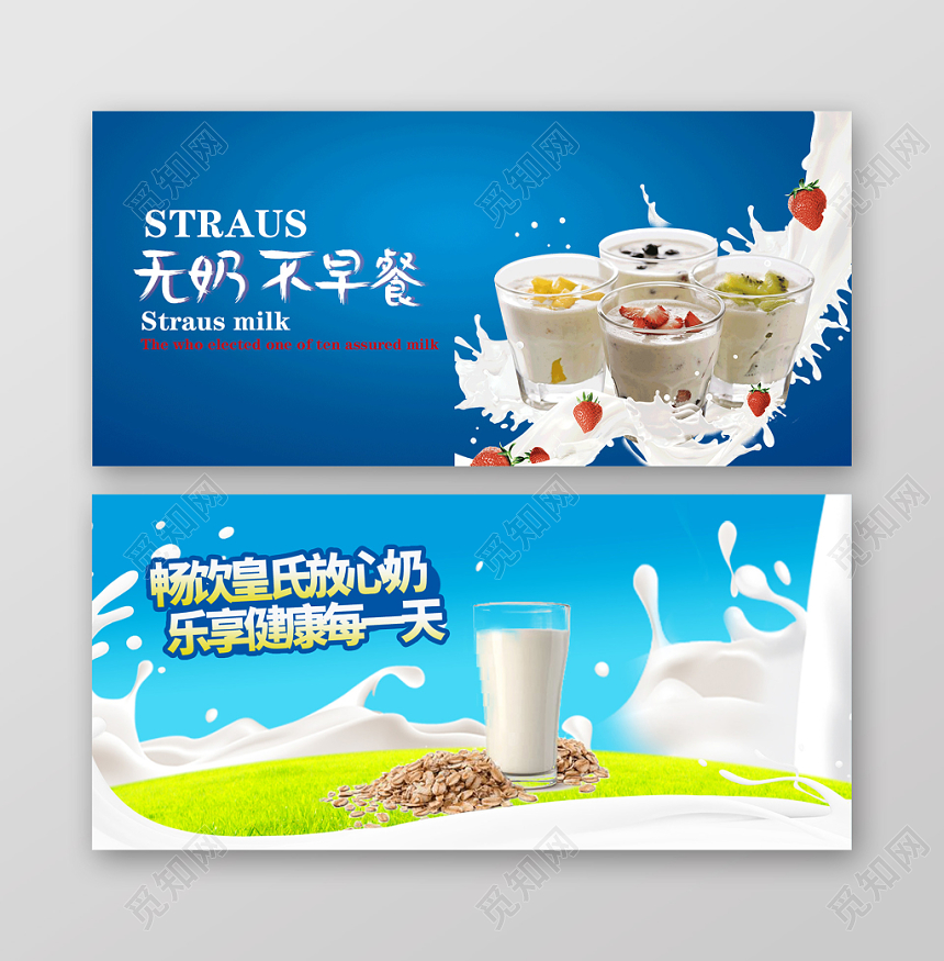 简约牛奶无奶不早餐banner