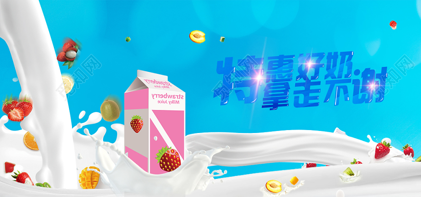 创意牛奶真果粒优惠促销banner