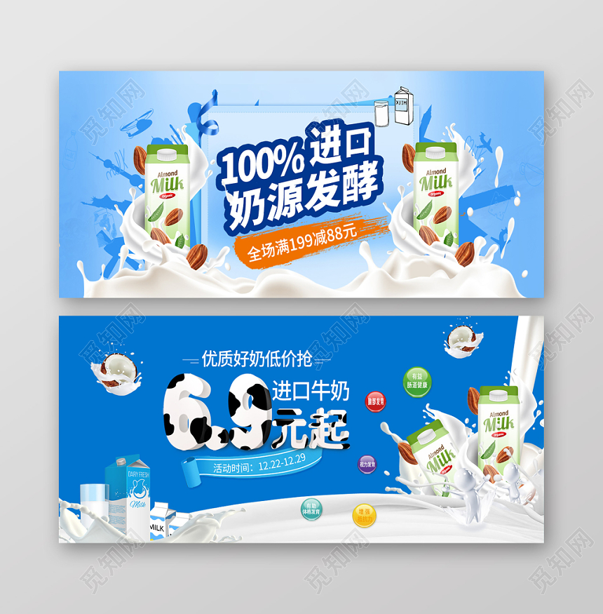 创意牛奶进口牛奶优惠促销banner