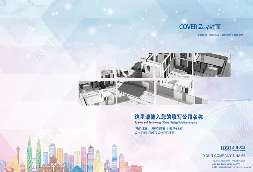 cover品牌简约清新装修画册封面