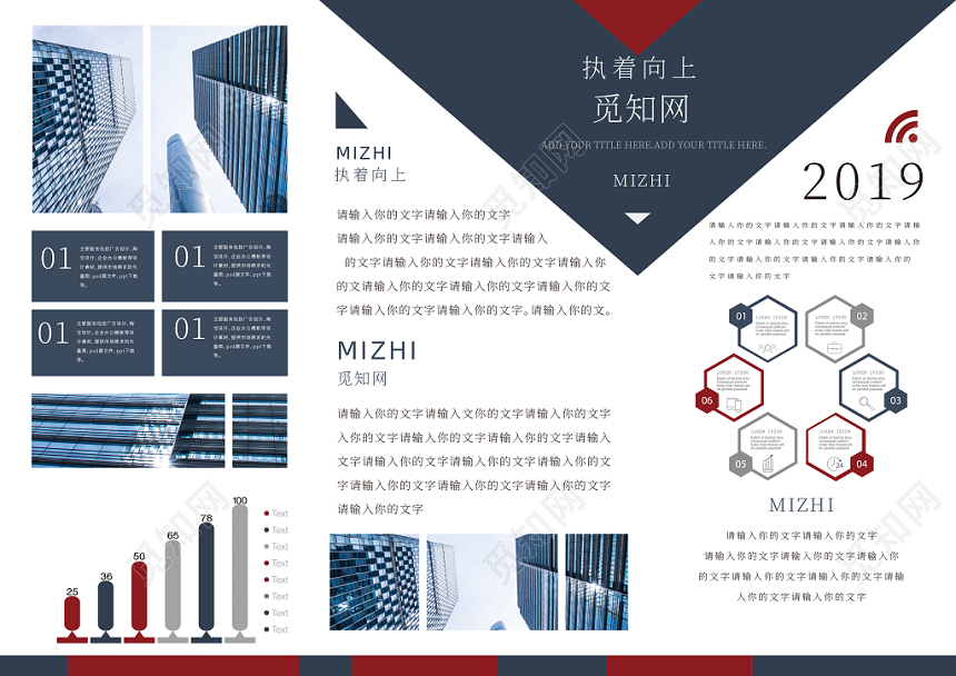 2019觅知网酒店宾馆规模宏大现代化几何风格三折页
