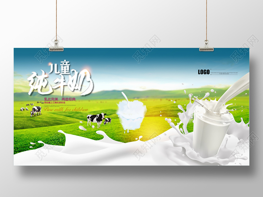 绿色自然风牛奶新鲜纯生鲜单面展板