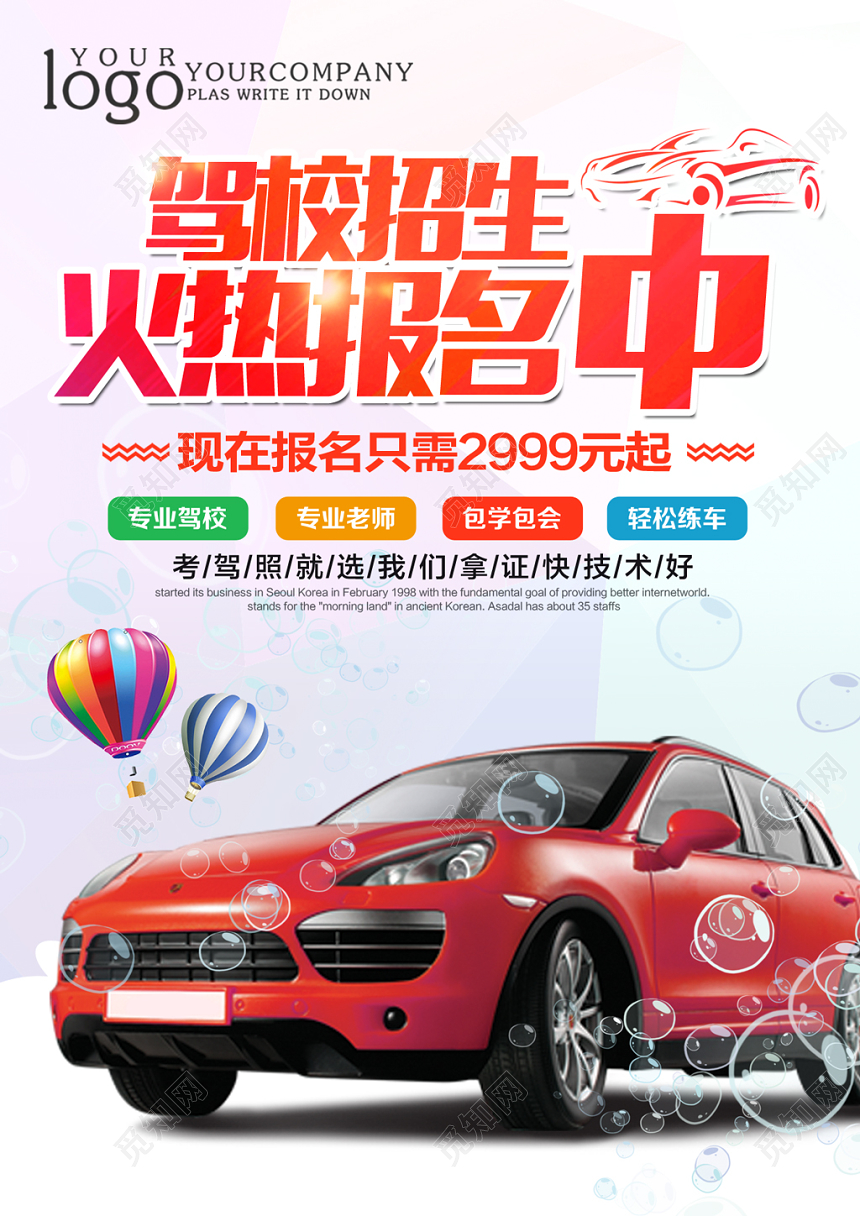 简约粉色驾校招生宣传单单页