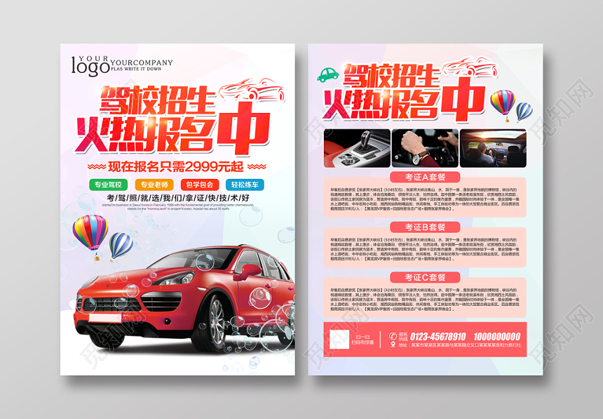 简约粉色驾校招生宣传单单页