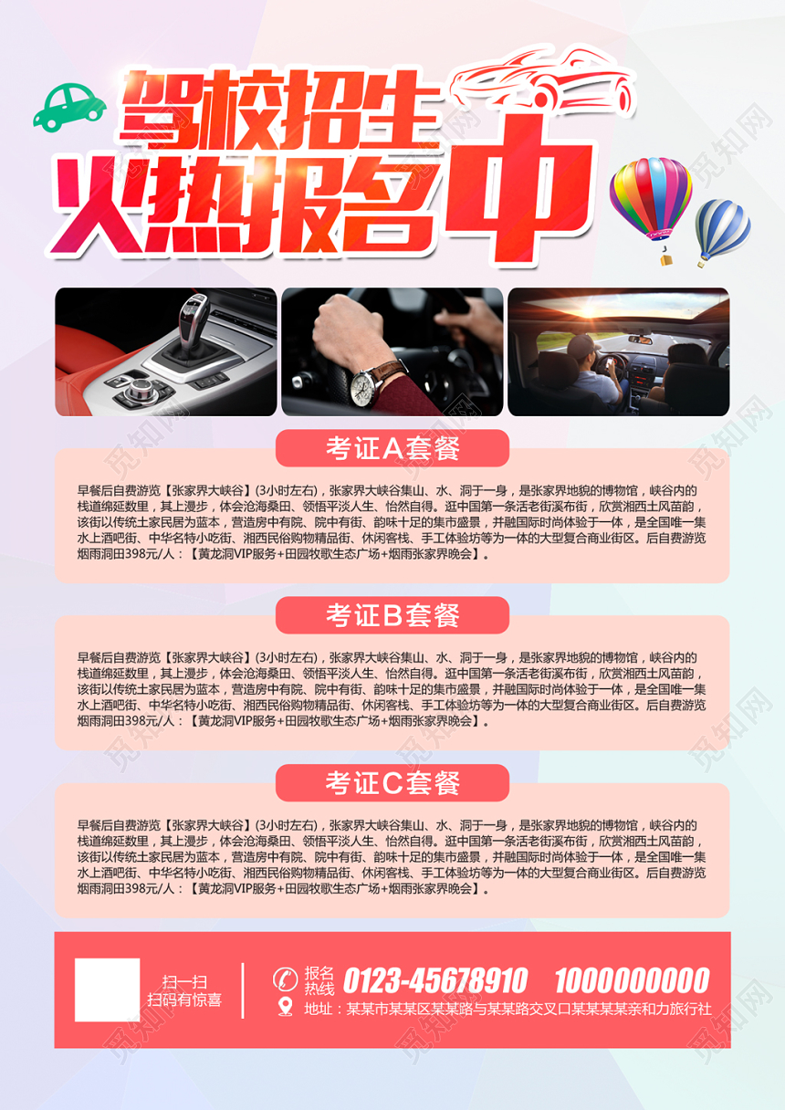 简约粉色驾校招生宣传单单页