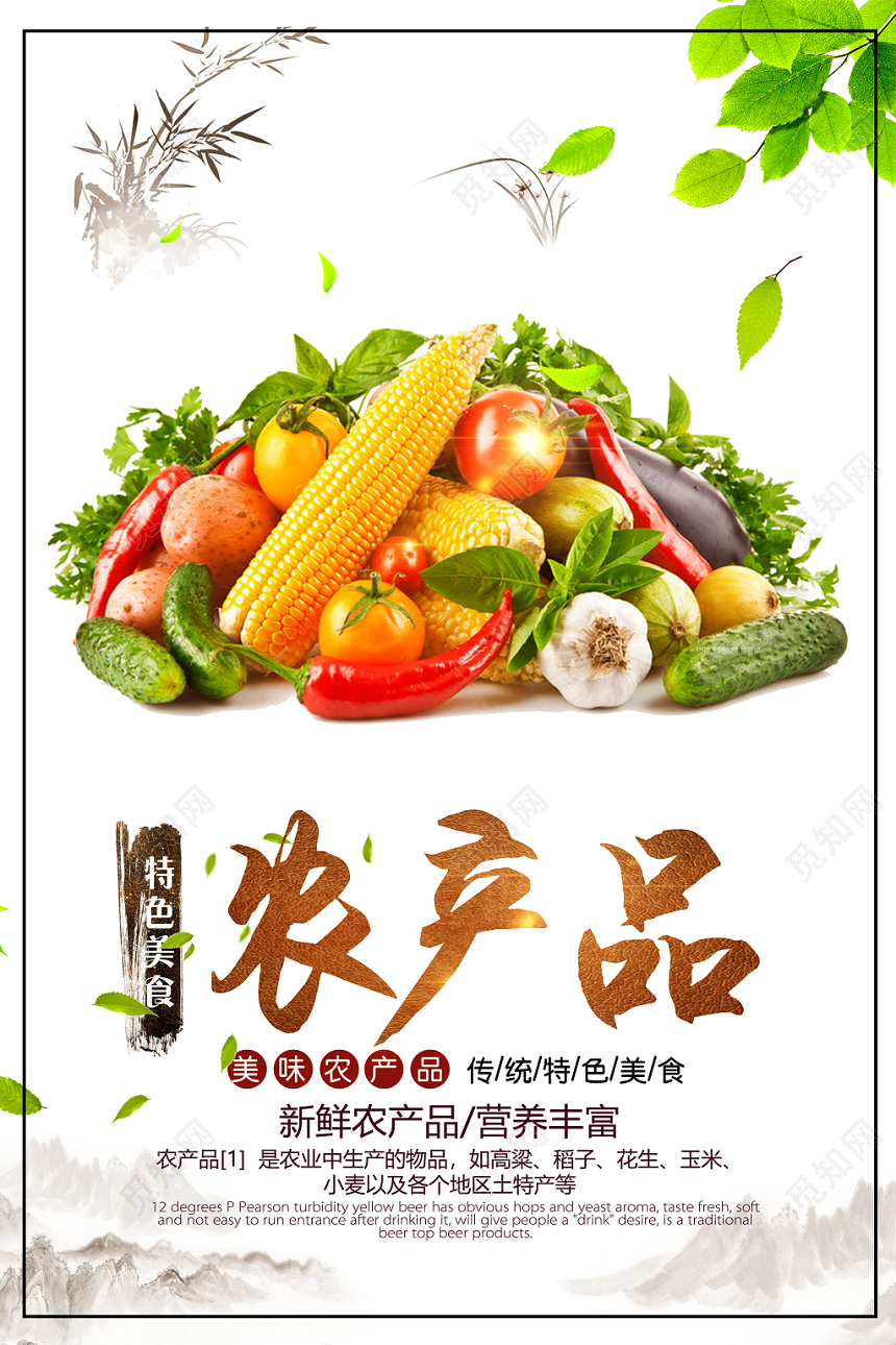 自然健康绿色农产品五谷杂粮特色美食海报展板设计