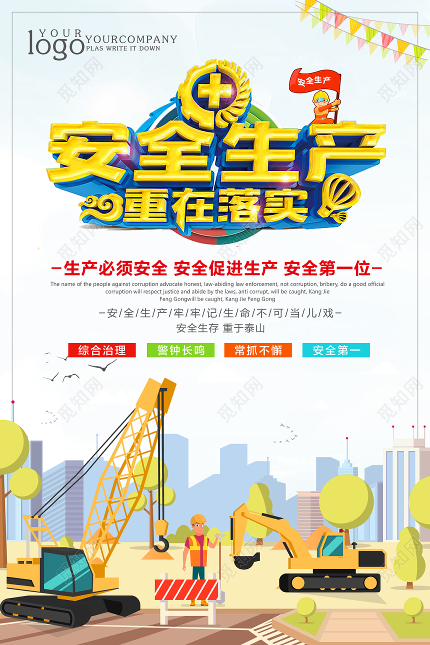 安全生产月简约宣传海报