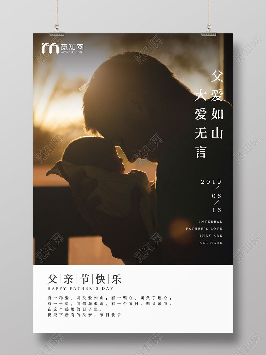 摄影实拍父子温情父亲节海报设计