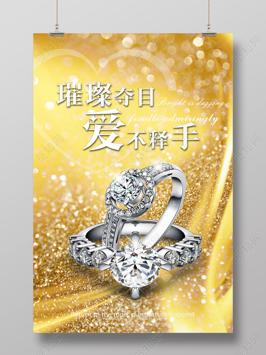 珠宝钻石戒指宣传海报