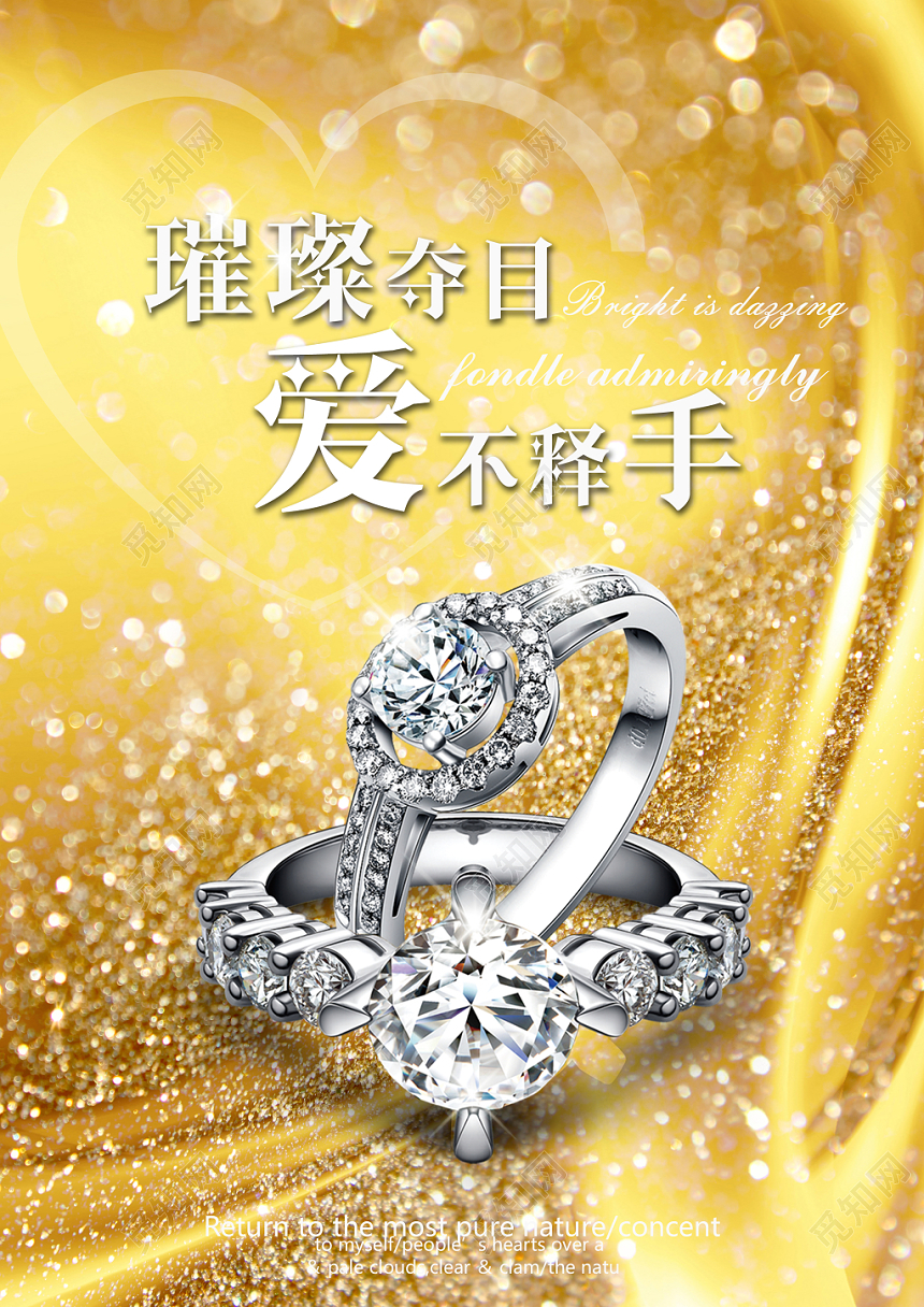 珠宝钻石戒指宣传海报