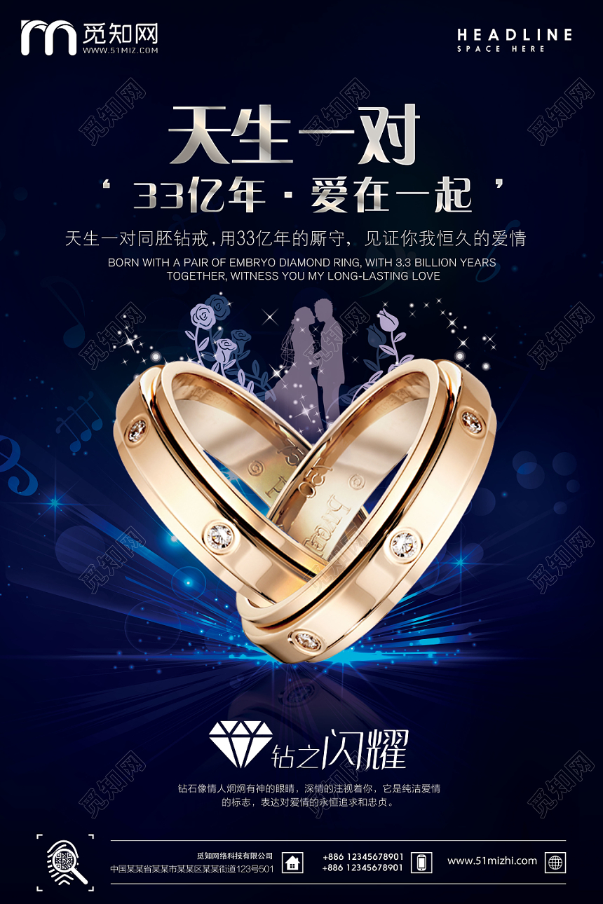 珠宝钻石戒指情人节宣传海报