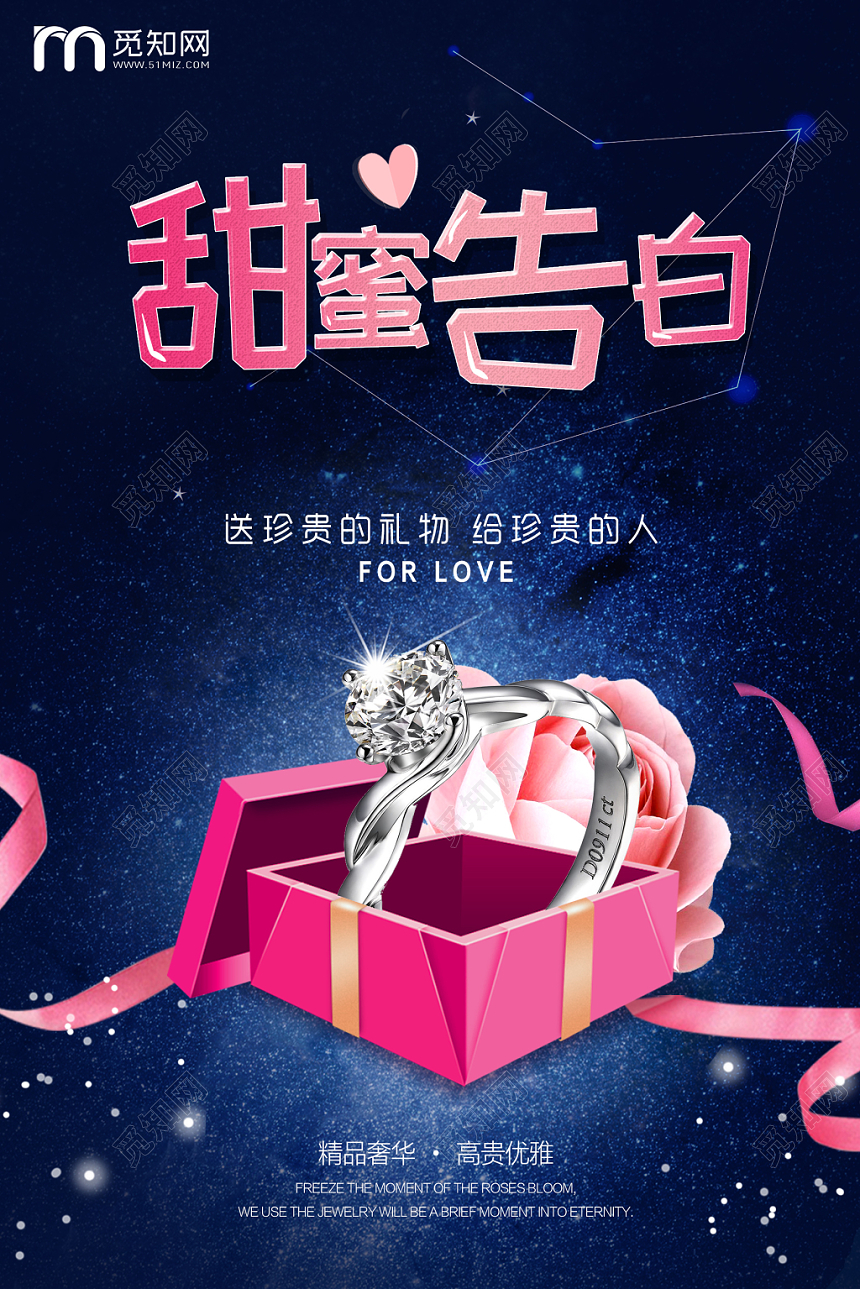 珠宝钻石戒指情人节宣传海报